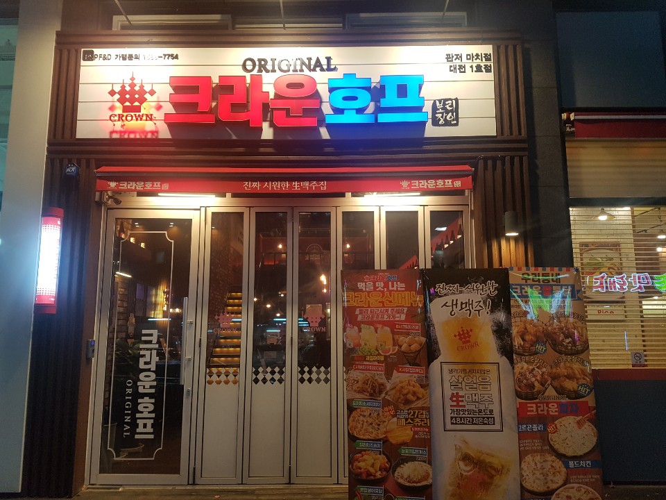 크라운호프 관저마치점 이미지