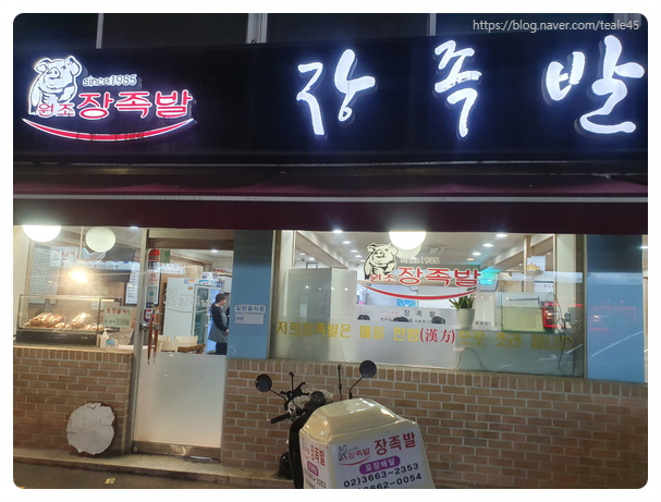 원조장족발 이미지