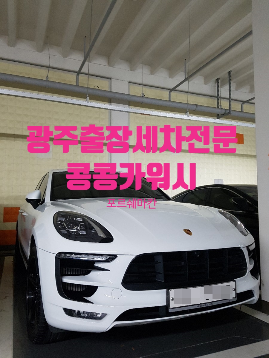 콩콩카워시 이미지