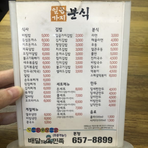 일곱가지분식 이미지