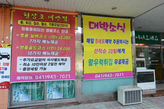 천장호대반점 이미지