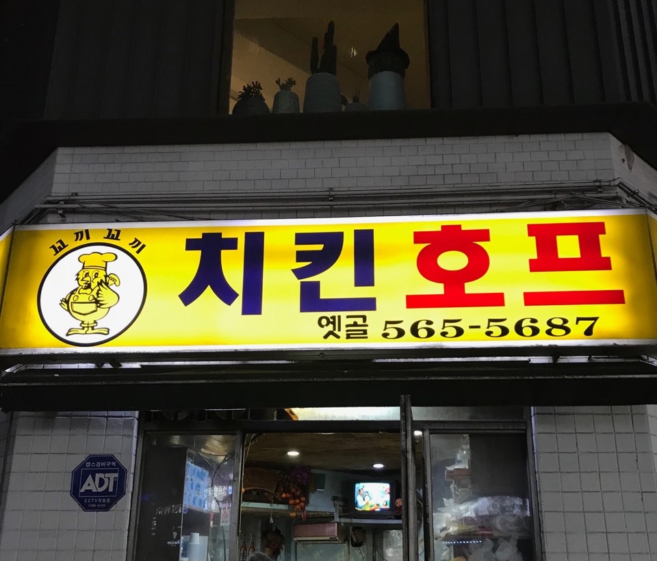 옛골호프 이미지