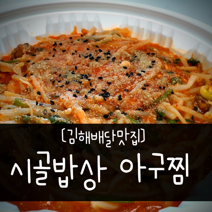 연지아구찜 이미지