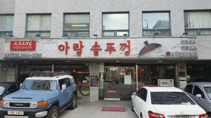 아랑솥뚜껑 이미지