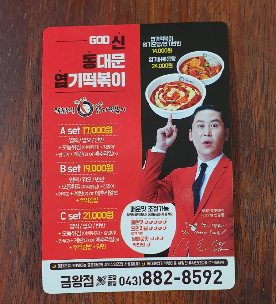 두진떡볶이 이미지
