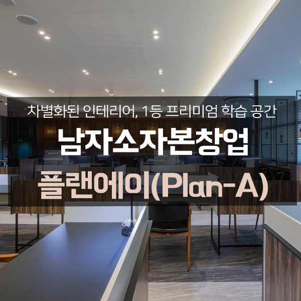 플랜에이스터디카페대전관저센터 이미지
