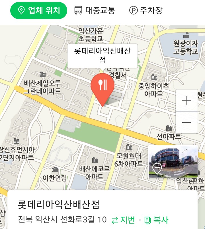 롯데리아익산배산 이미지