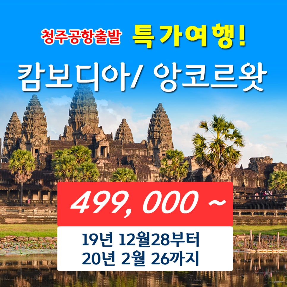 (주)앙코르여행사 이미지