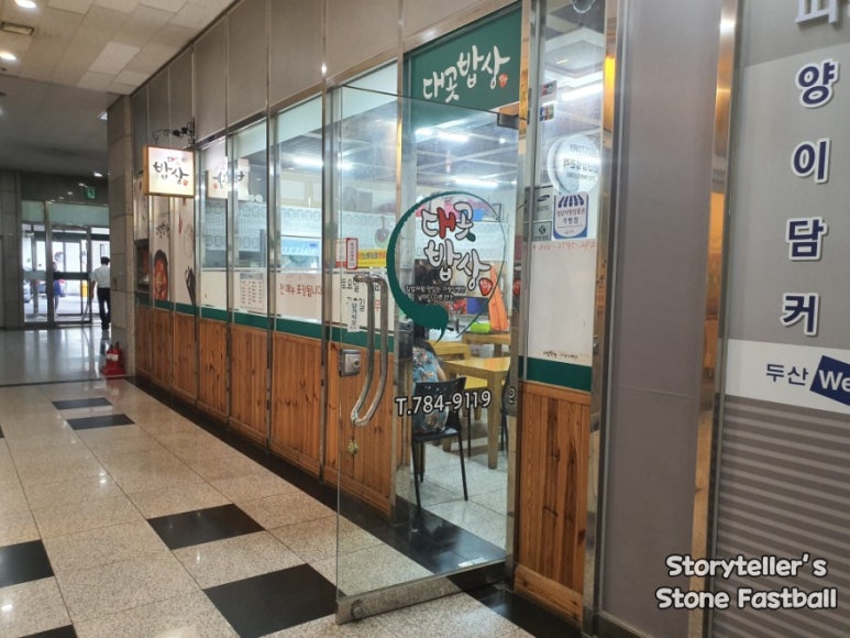 대곳밥상 이미지