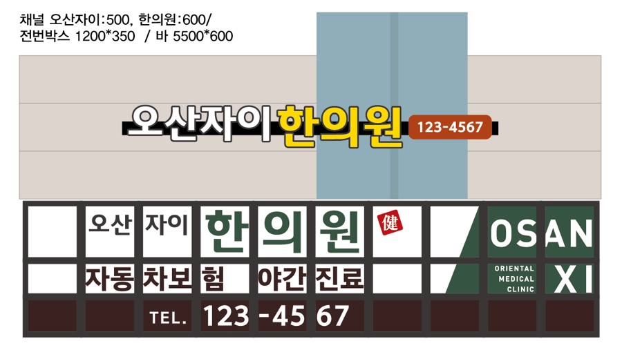 오산자이한의원 이미지