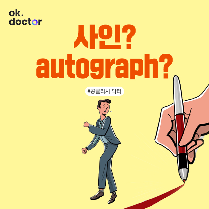 닥터사인 이미지