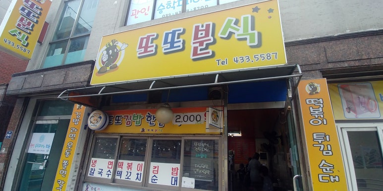 또또분식 이미지