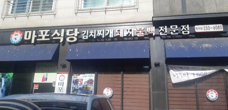 낭만 김치찌개 이미지