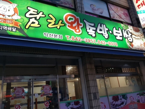 탐라왕족발 이미지