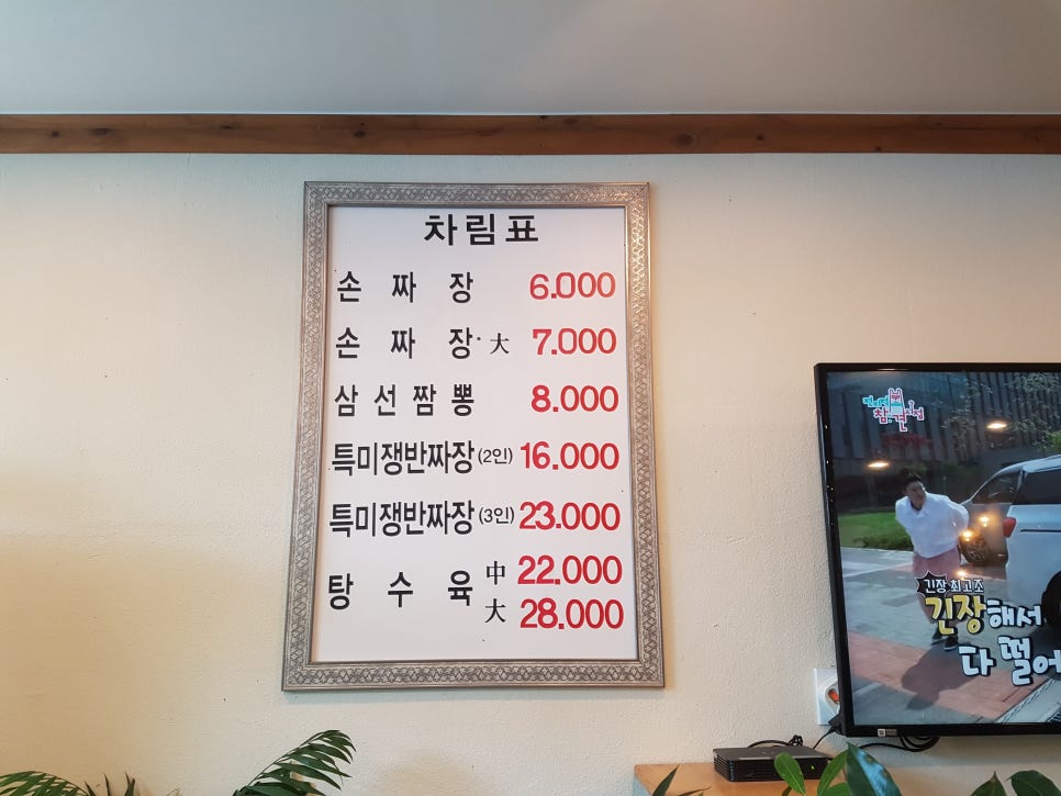 손짜장일번지 이미지