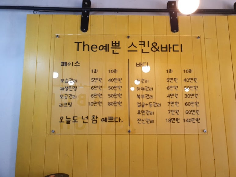더예쁜 스킨앤바디 이미지