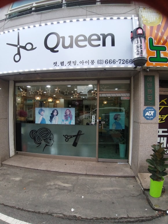 퀸헤어샵 이미지