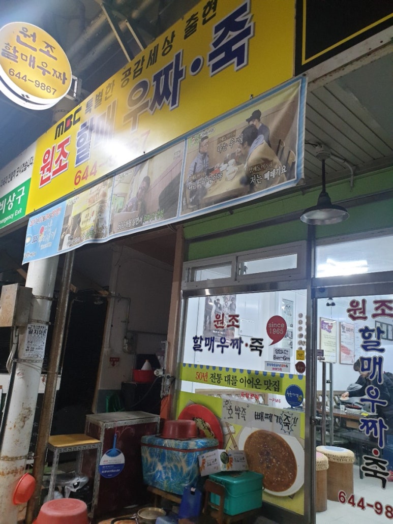 원조할매우짜 이미지