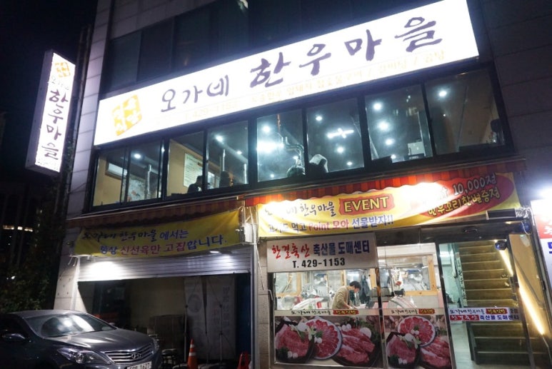 오가네정육식당 이미지