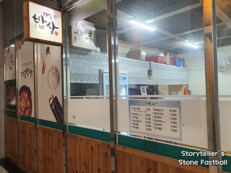 대곳밥상 이미지