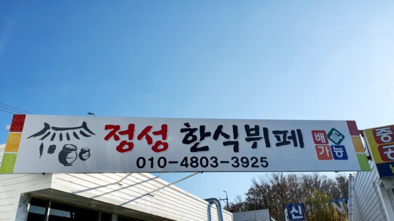 정남한식뷔페 이미지