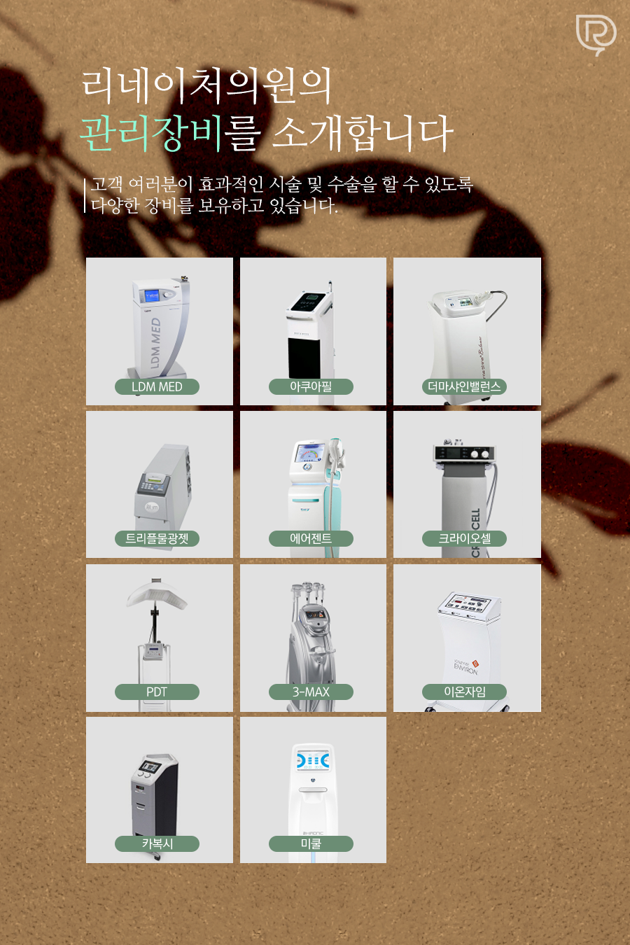 리네이처의원 이미지