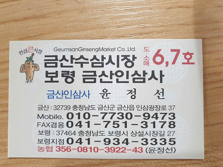 금산인삼사 이미지