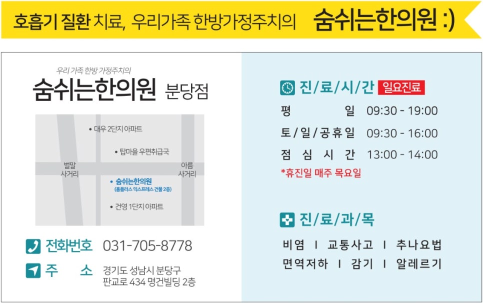숨쉬는한의원 이미지