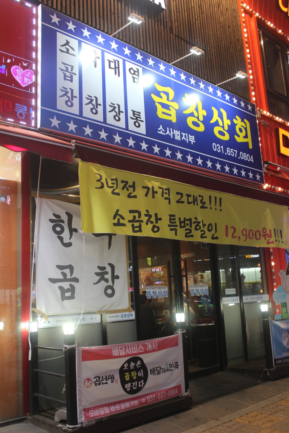 곱창상회(소사벌지부) 이미지