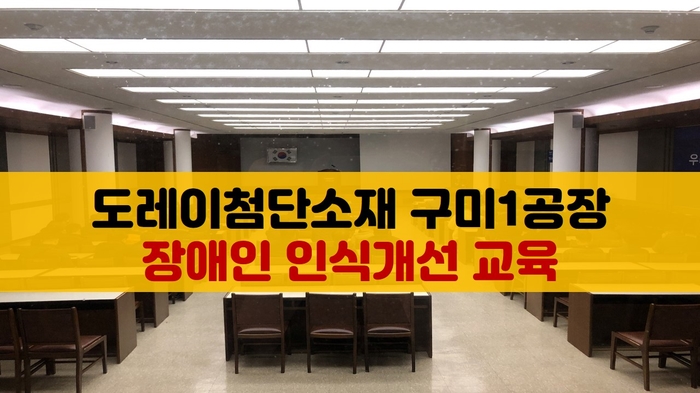 도레이첨단소재(주)구미1공장 이미지