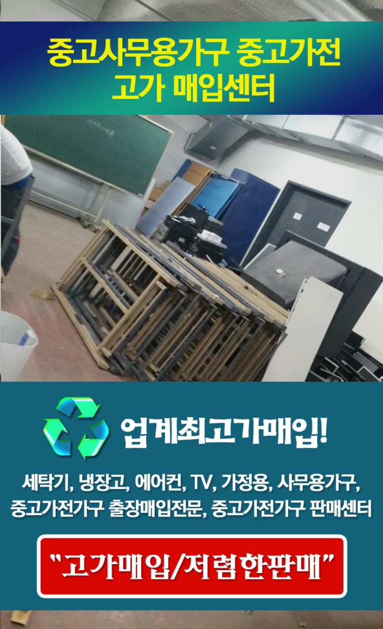 중고가전세탁기냉장고책상;중고사무용가구 이미지