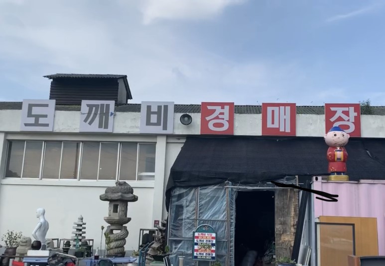 도깨비전 이미지