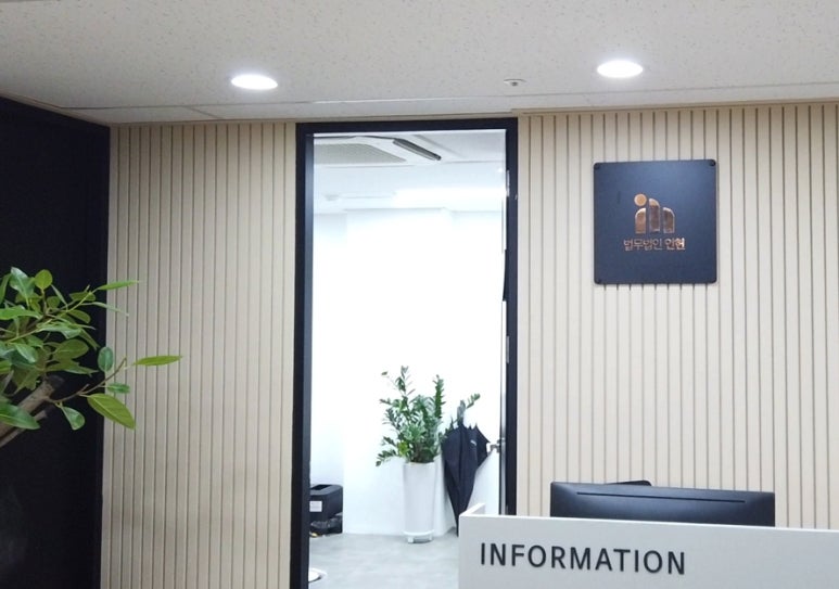 법무법인인헌 이미지