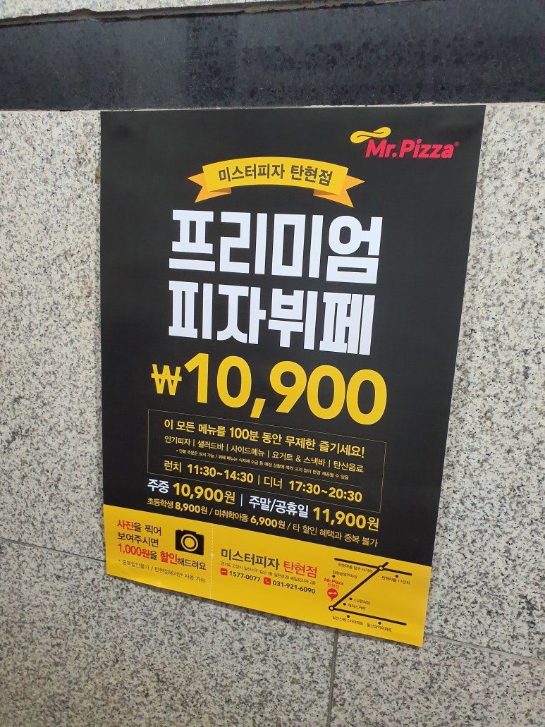 미스터피자 일산탄현점 이미지