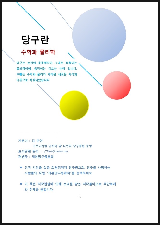 당구매니아 이미지