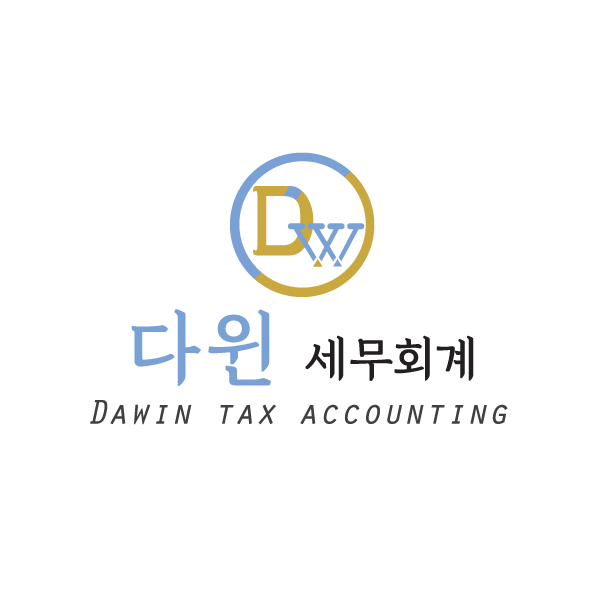 다윈세무회계 이미지