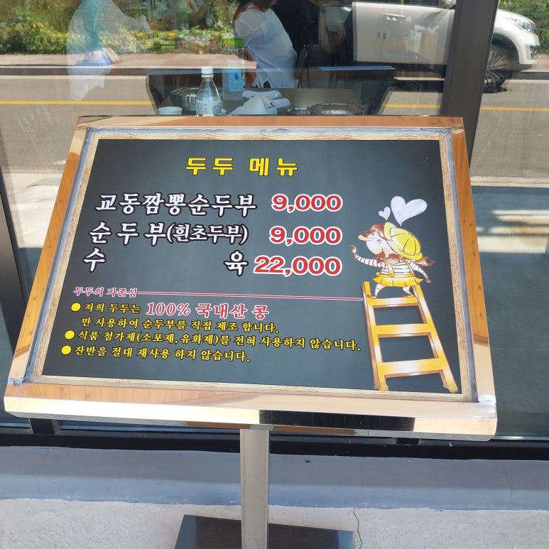 양양교동짬뽕 이미지