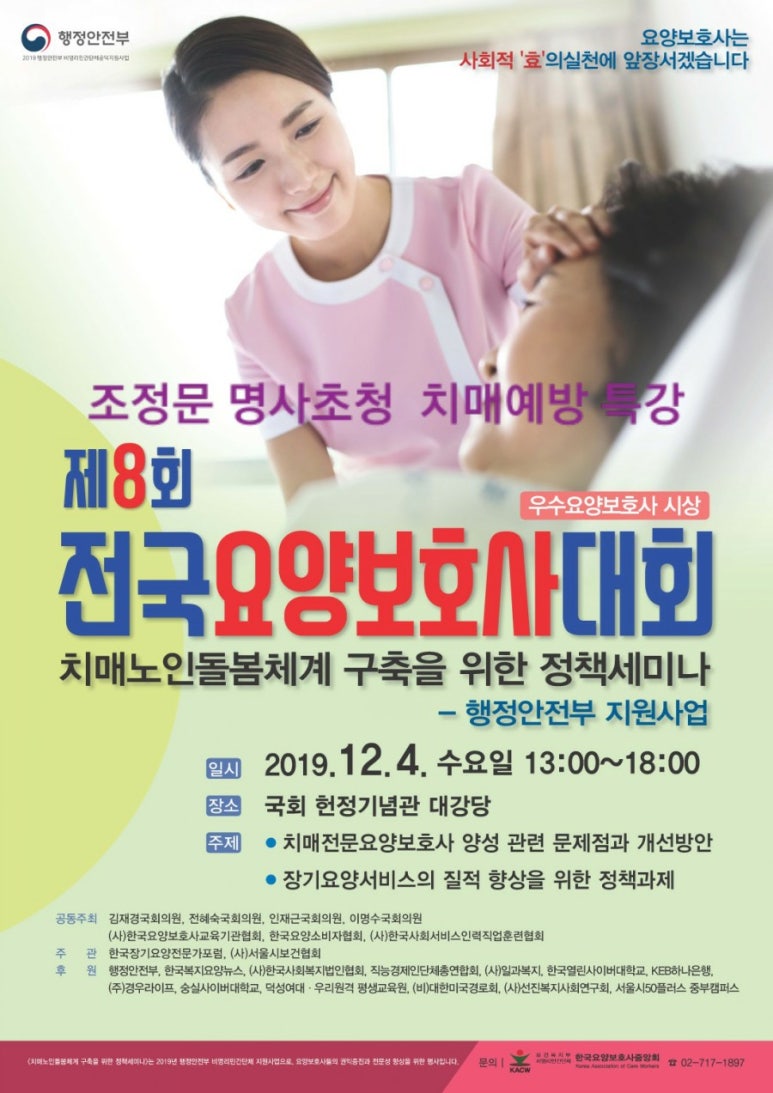 (사)한국요양보호사교육기관협회 이미지