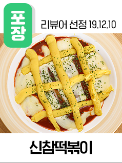 신참떡볶이교현점 이미지