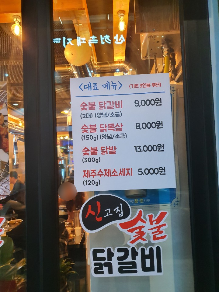 신고집숯불닭갈비 이미지