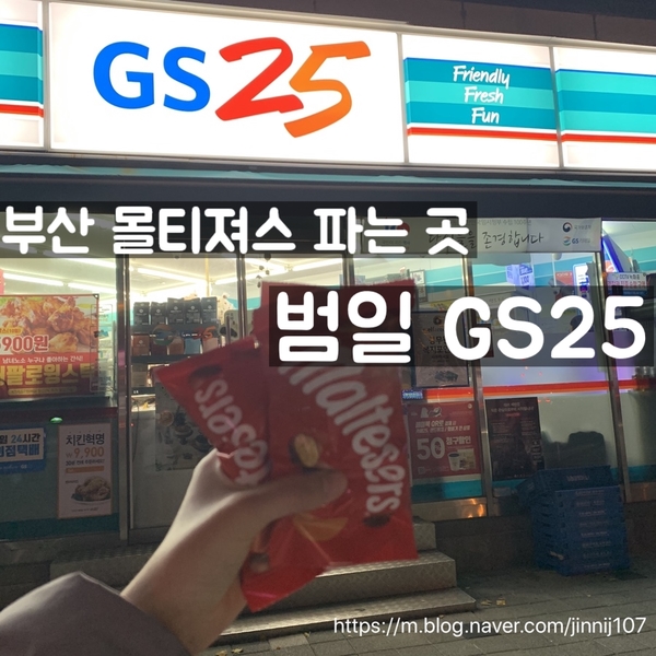 GS25 부산범일점 이미지