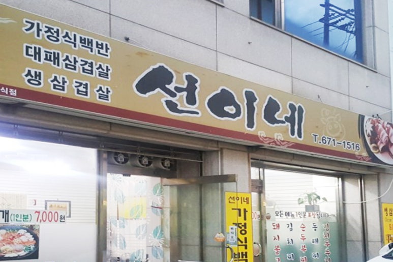 선이네반찬 이미지
