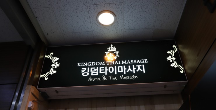 킹덤타이 이미지