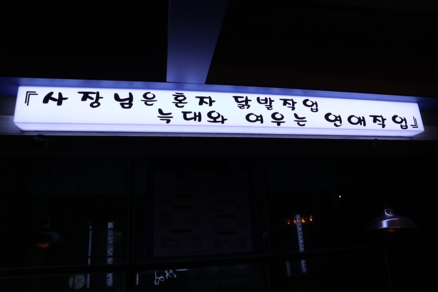 인정닭발 이미지