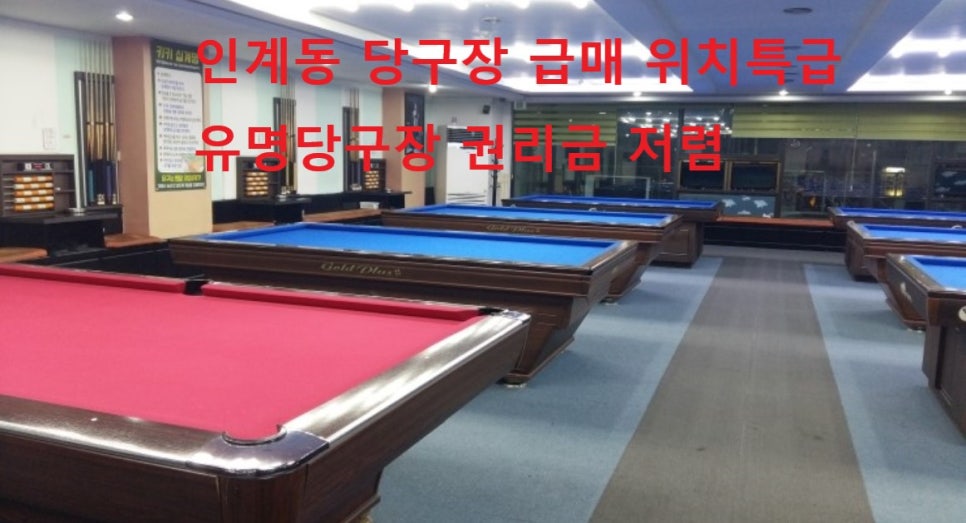 특급당구장 이미지
