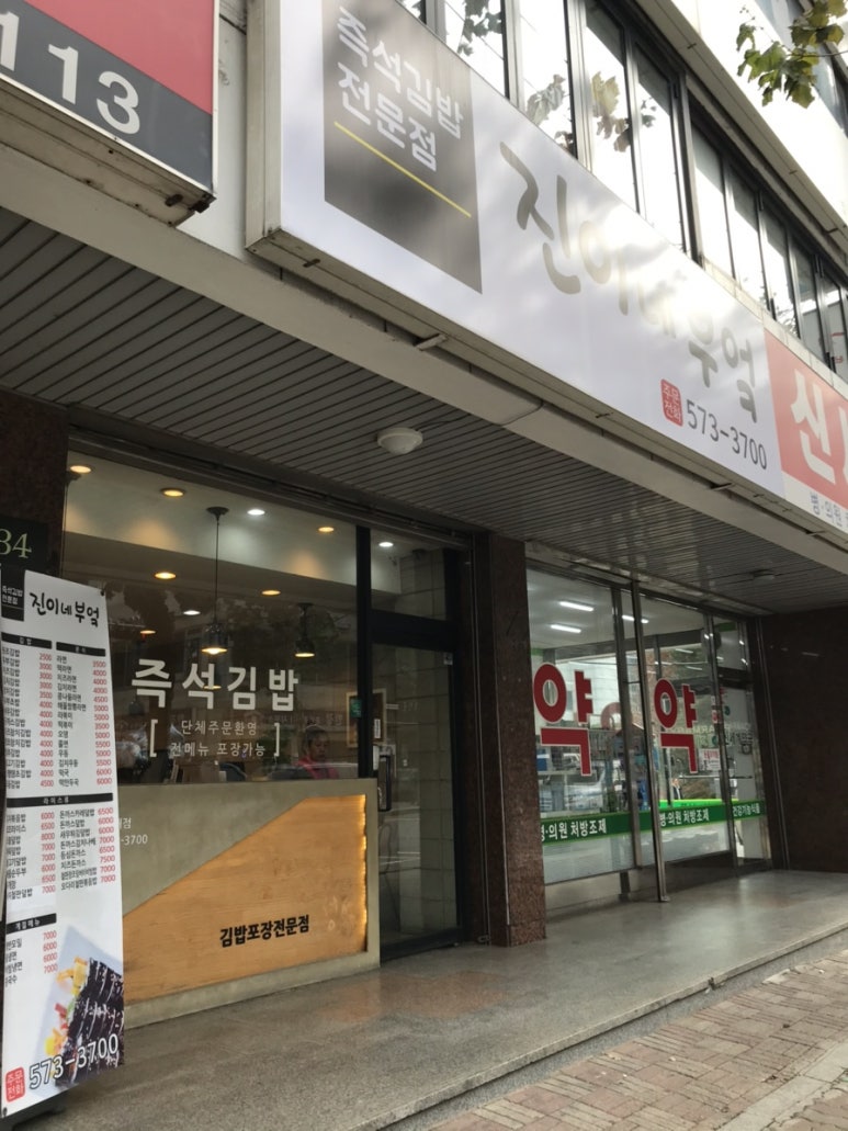 진이네김밥집 이미지