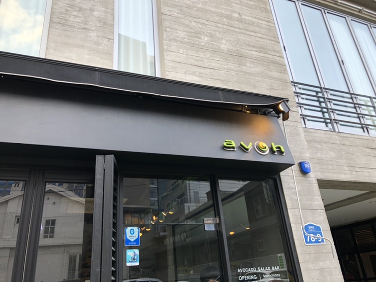 아보Avoh 이미지