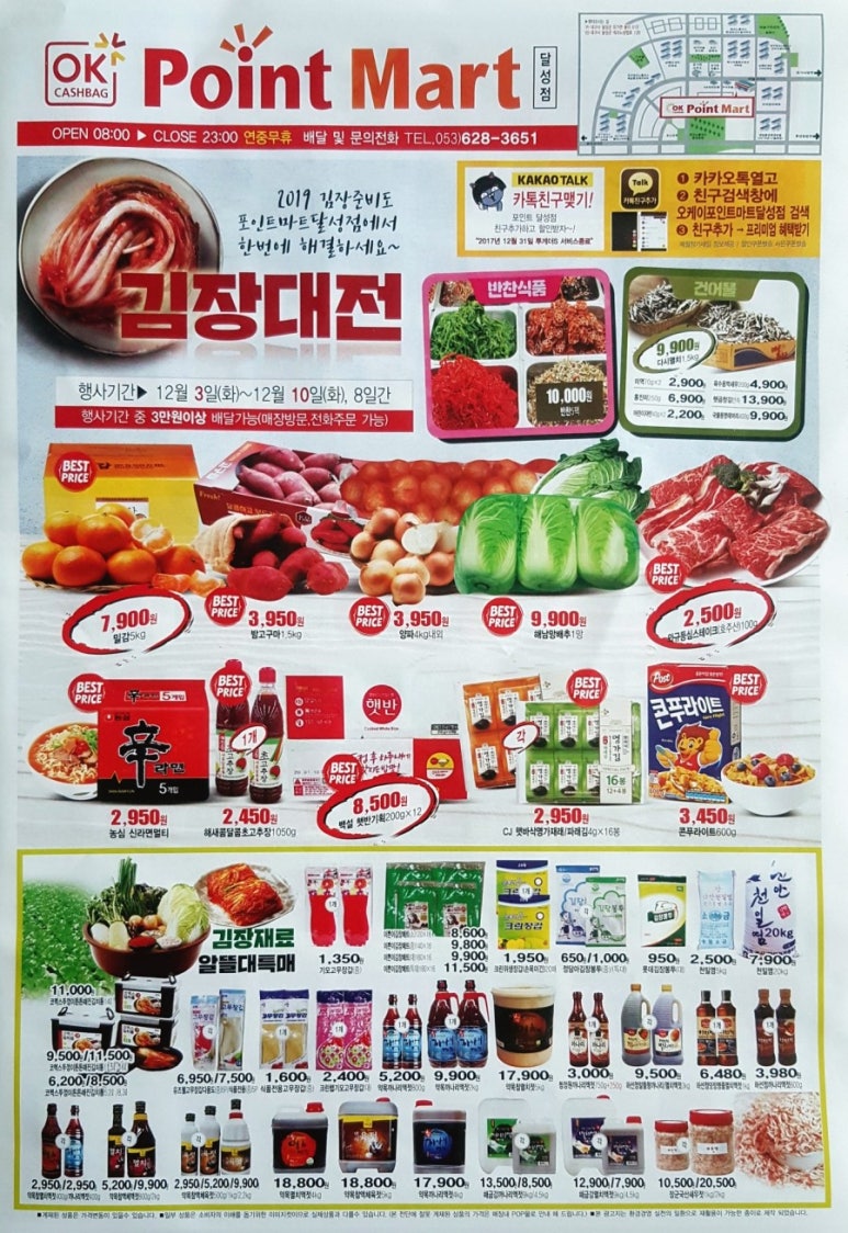 오케이포인트마트 이미지