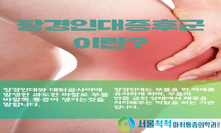 서울척척마취통증의학과 이미지