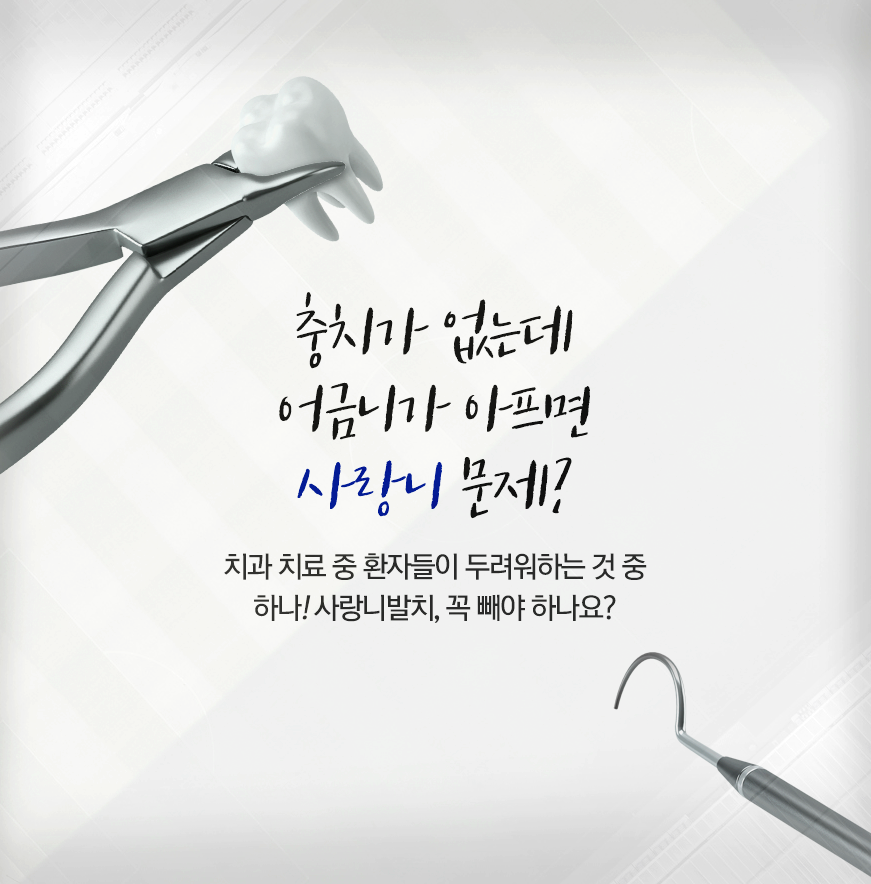 서울턱사랑니치과 이미지
